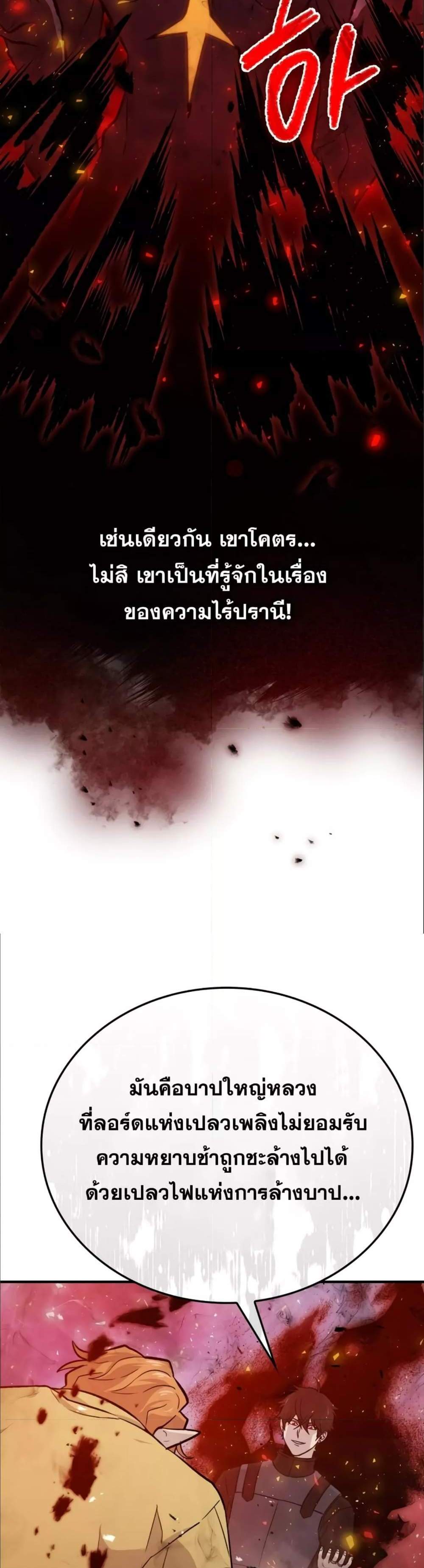 Demon Lord’s Martial Arts Ascension แปลไทย