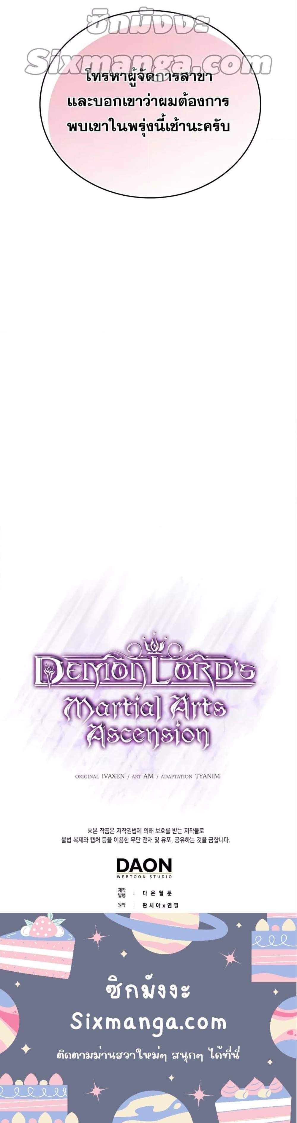 Demon Lord’s Martial Arts Ascension แปลไทย