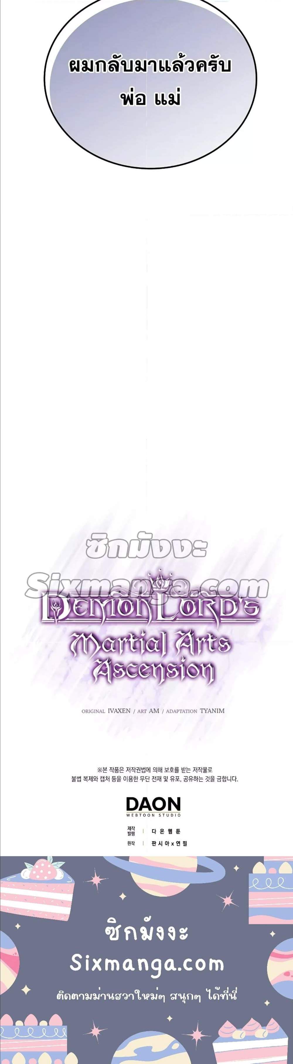 Demon Lord’s Martial Arts Ascension แปลไทย