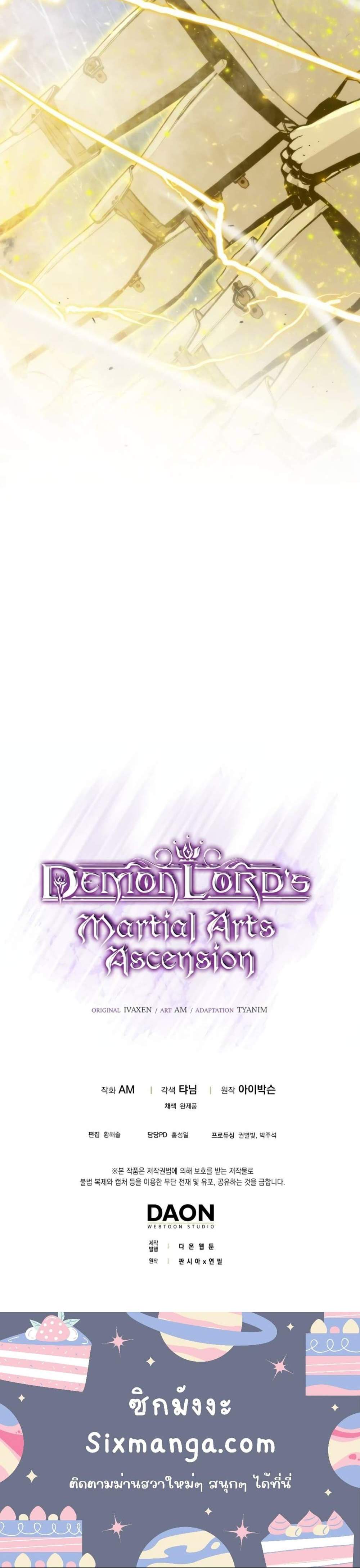 Demon Lord’s Martial Arts Ascension แปลไทย