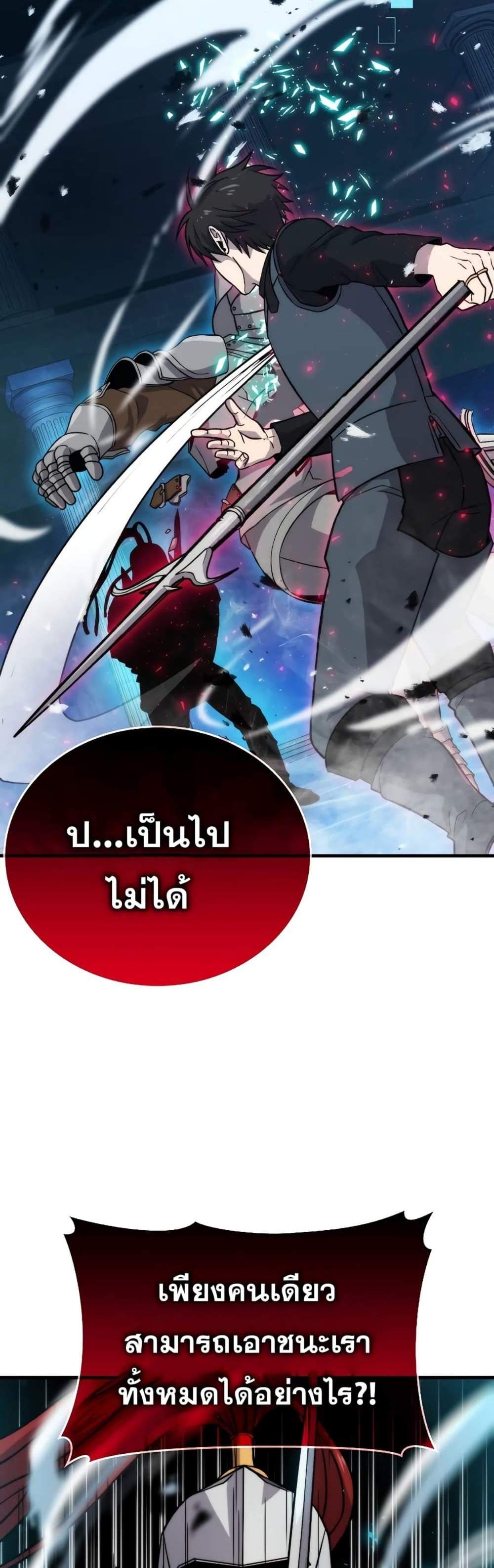 Demon Lord’s Martial Arts Ascension แปลไทย