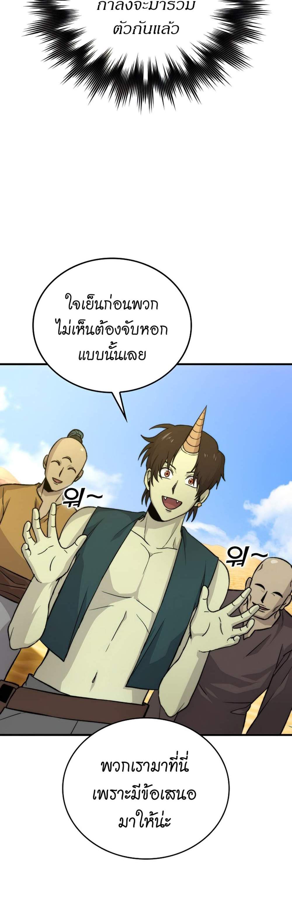 Demon Lord’s Martial Arts Ascension แปลไทย