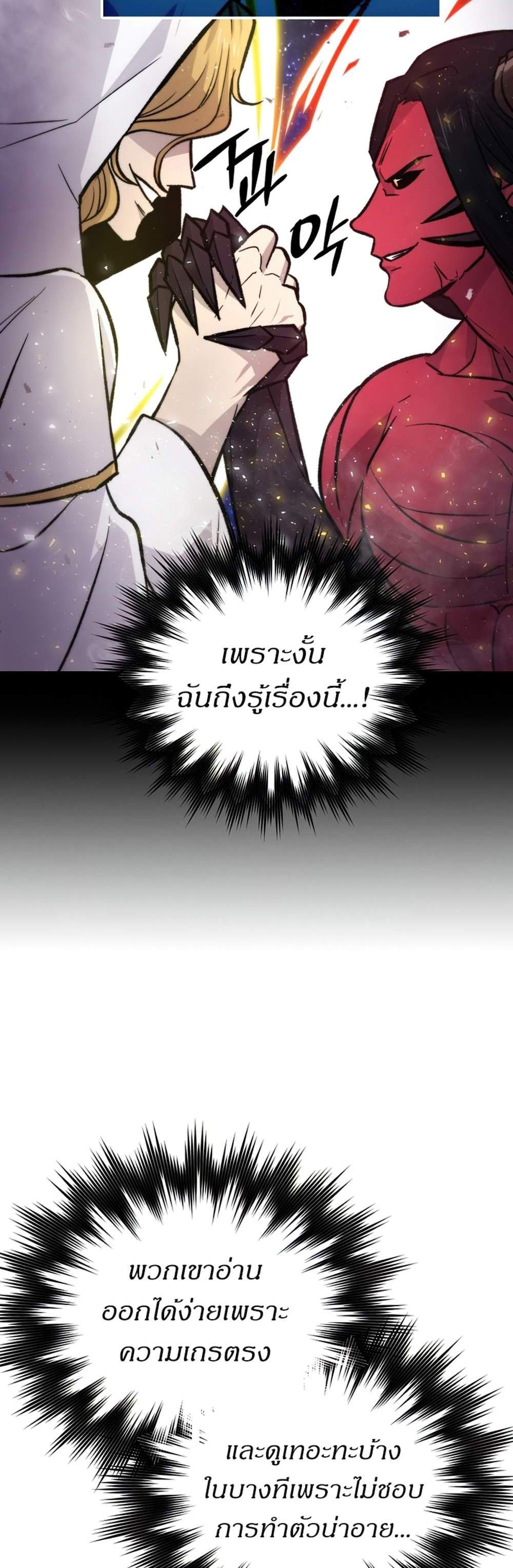 Demon Lord’s Martial Arts Ascension แปลไทย