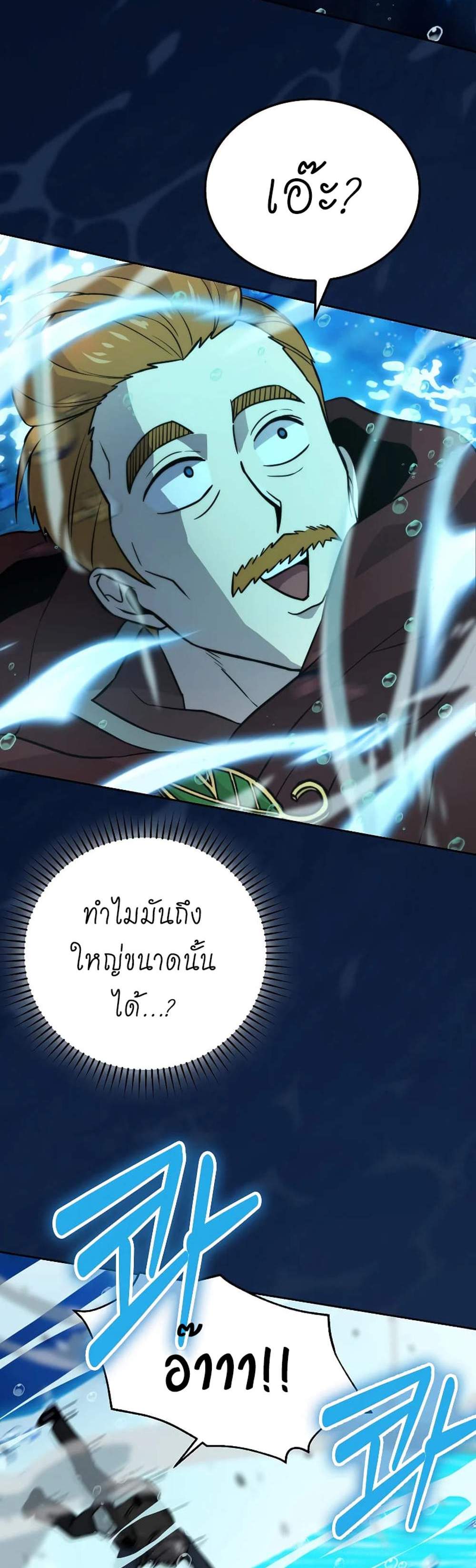 Demon Lord’s Martial Arts Ascension แปลไทย