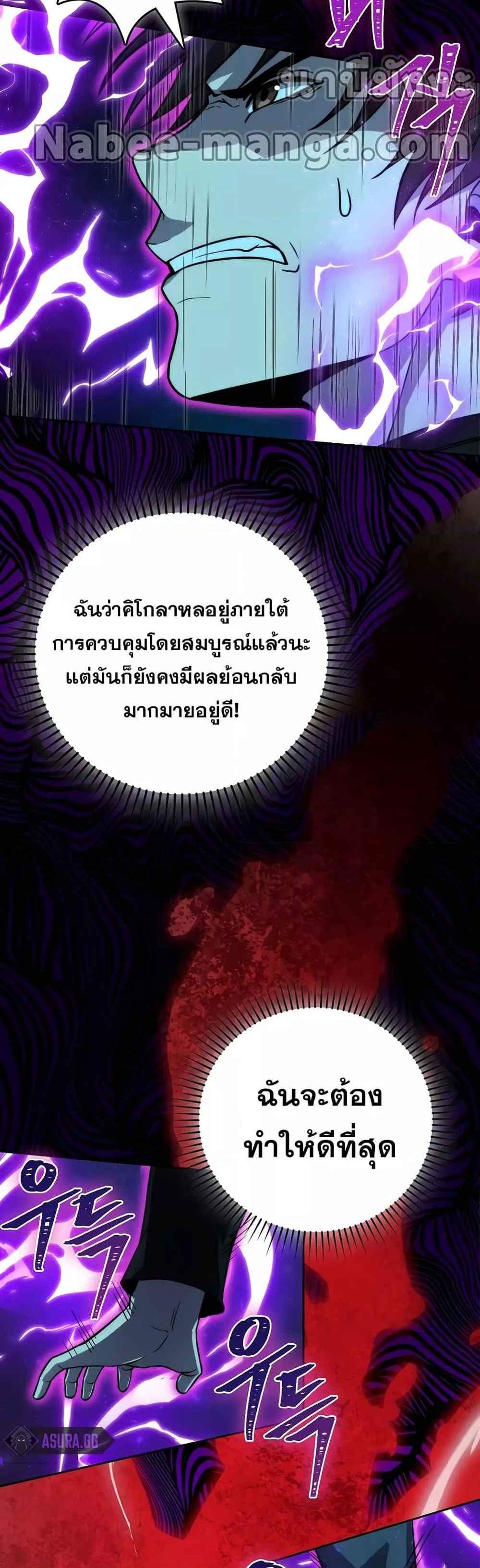 Demon Lord’s Martial Arts Ascension แปลไทย