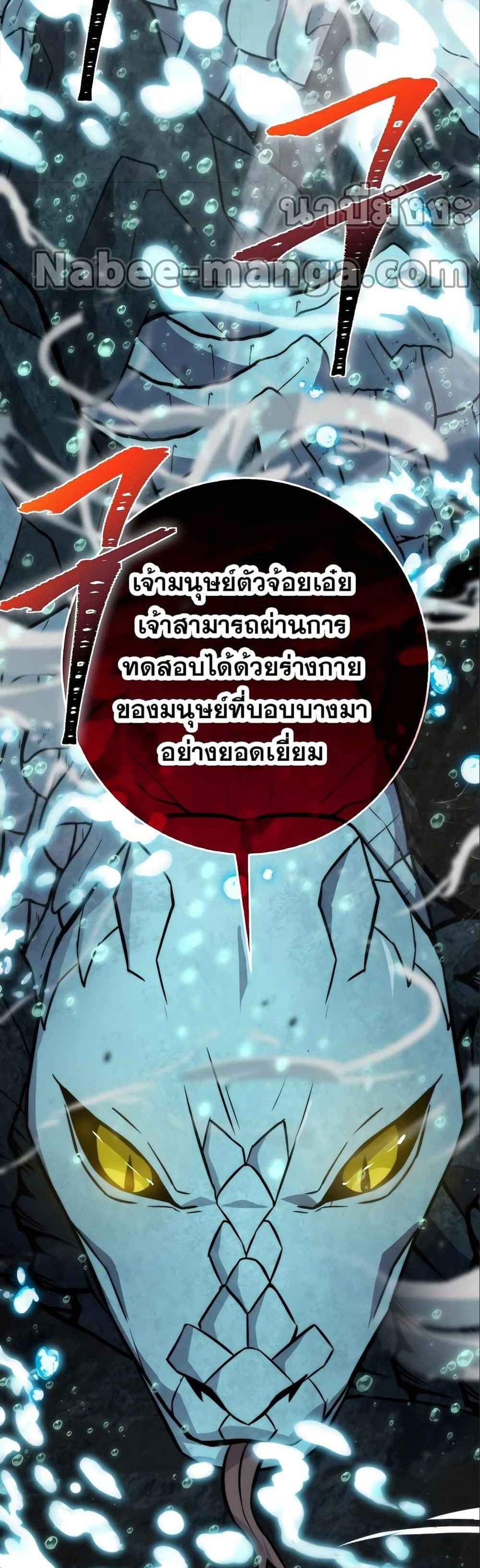 Demon Lord’s Martial Arts Ascension แปลไทย