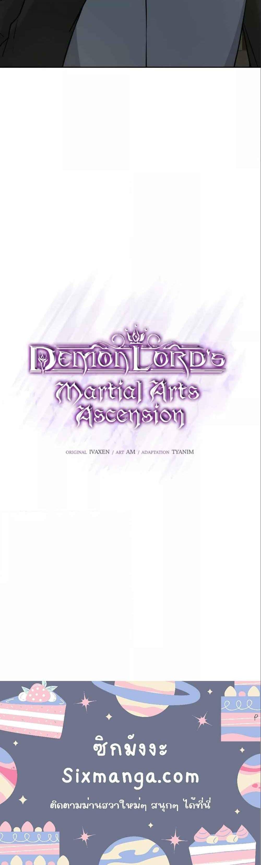 Demon Lord’s Martial Arts Ascension แปลไทย