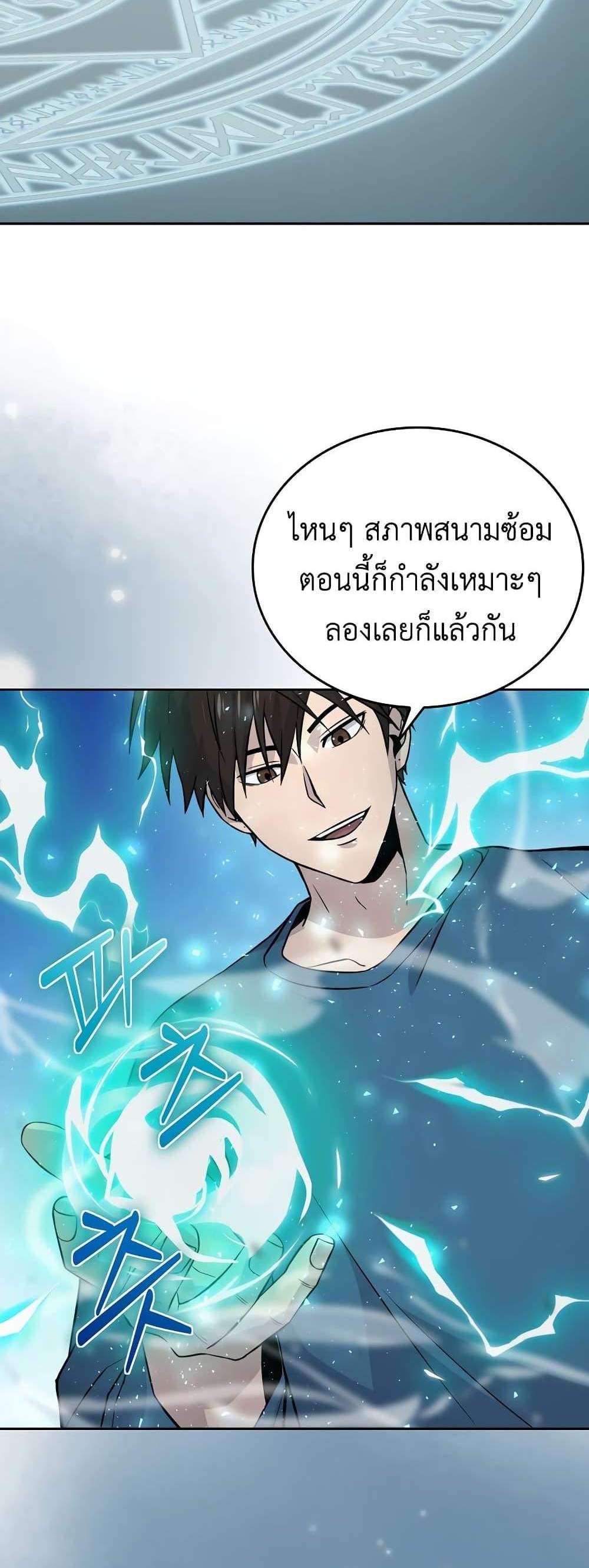 Demon Lord’s Martial Arts Ascension แปลไทย