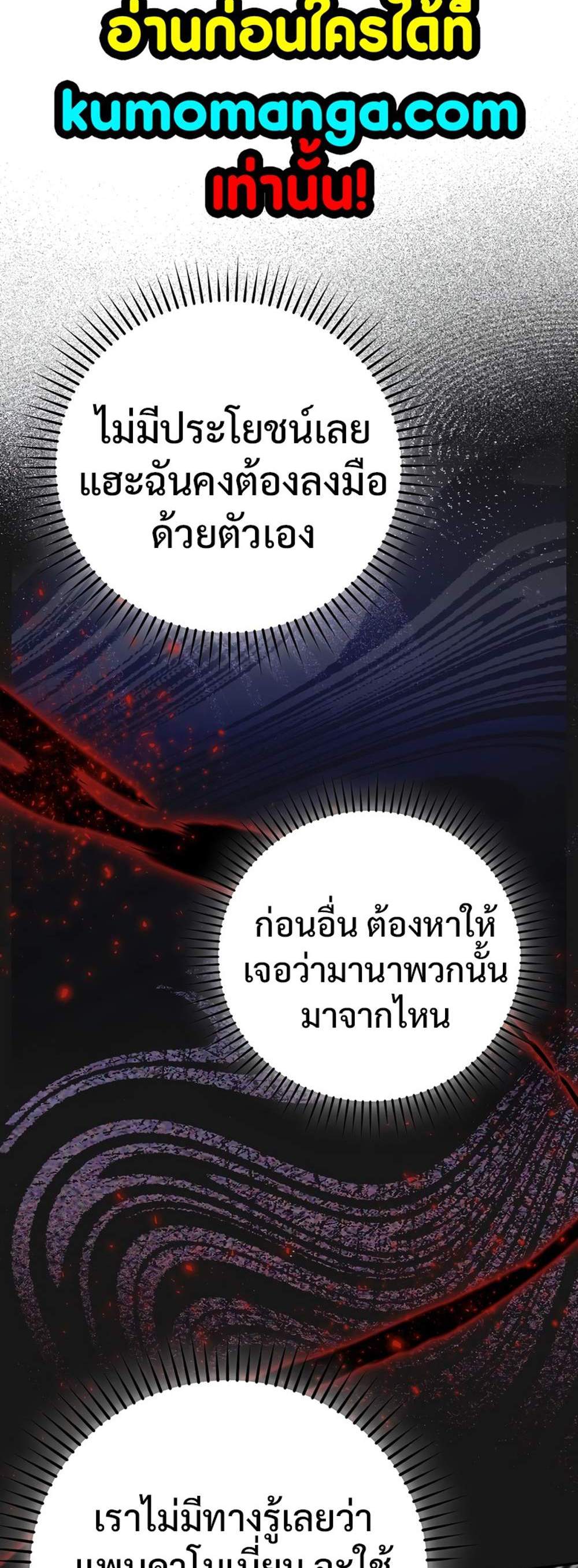 Demon Lord’s Martial Arts Ascension แปลไทย