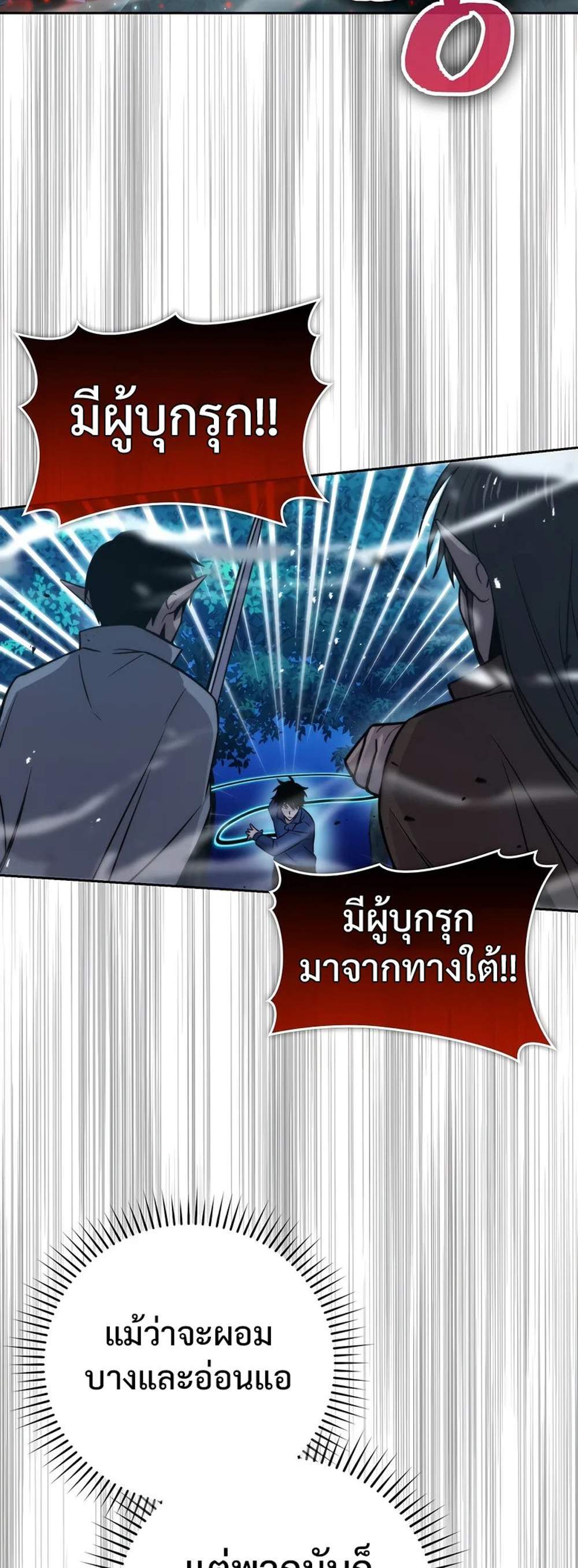 Demon Lord’s Martial Arts Ascension แปลไทย