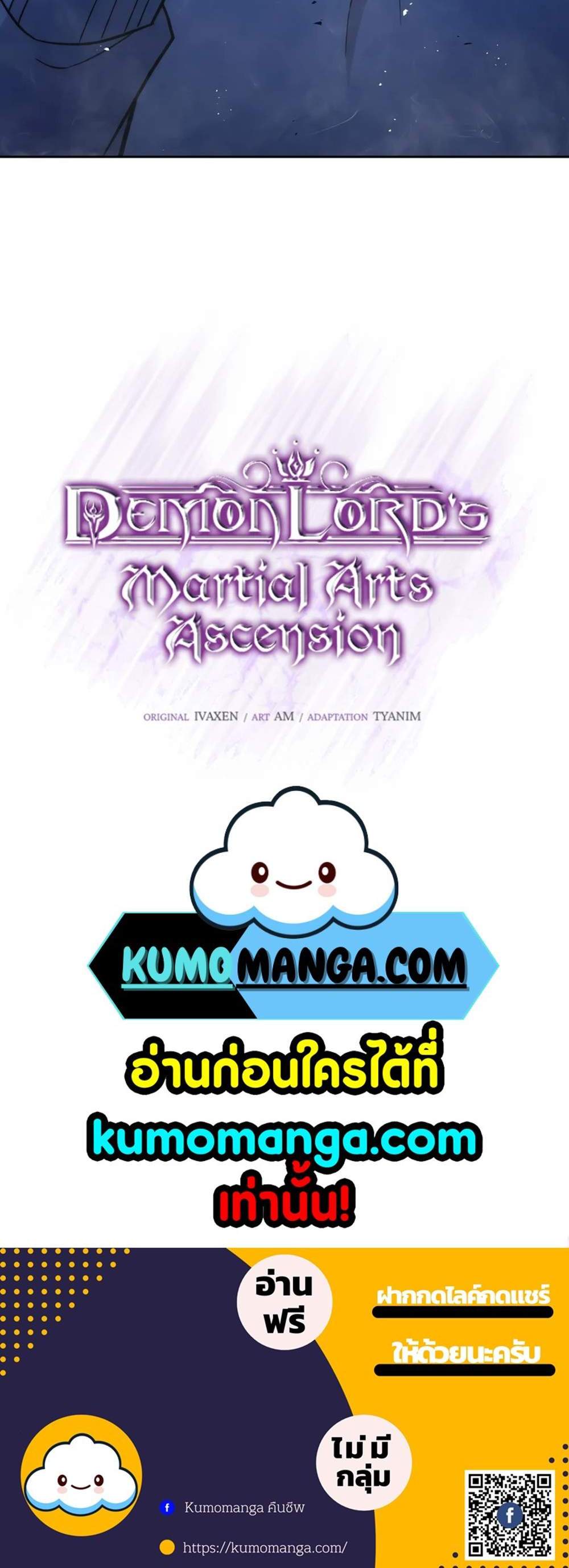 Demon Lord’s Martial Arts Ascension แปลไทย