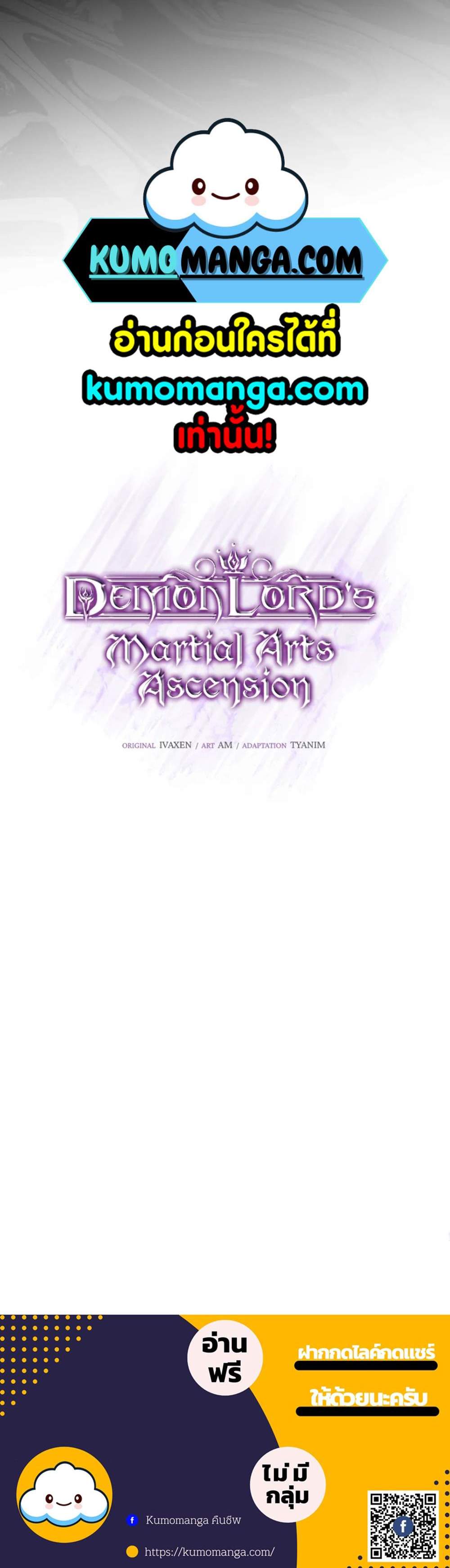 Demon Lord’s Martial Arts Ascension แปลไทย