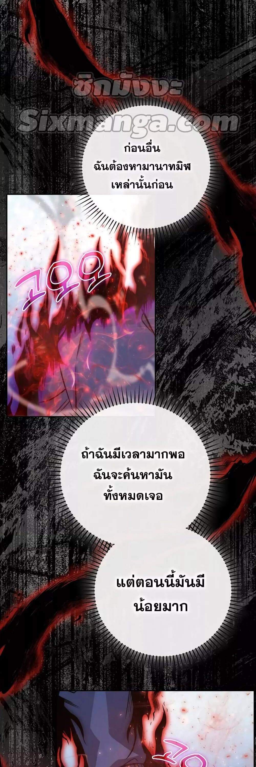 Demon Lord’s Martial Arts Ascension แปลไทย