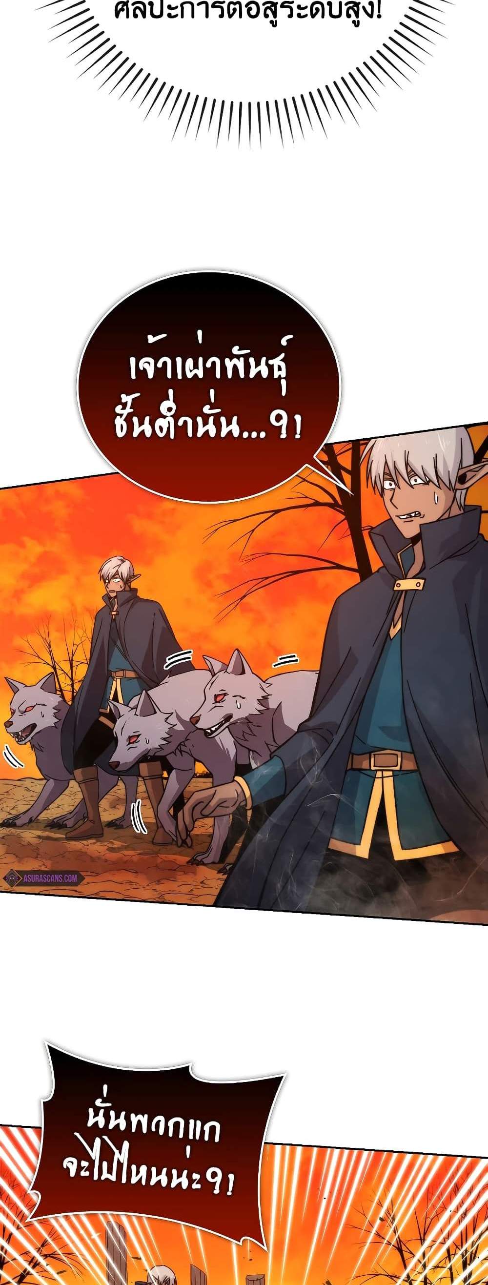 Demon Lord’s Martial Arts Ascension แปลไทย