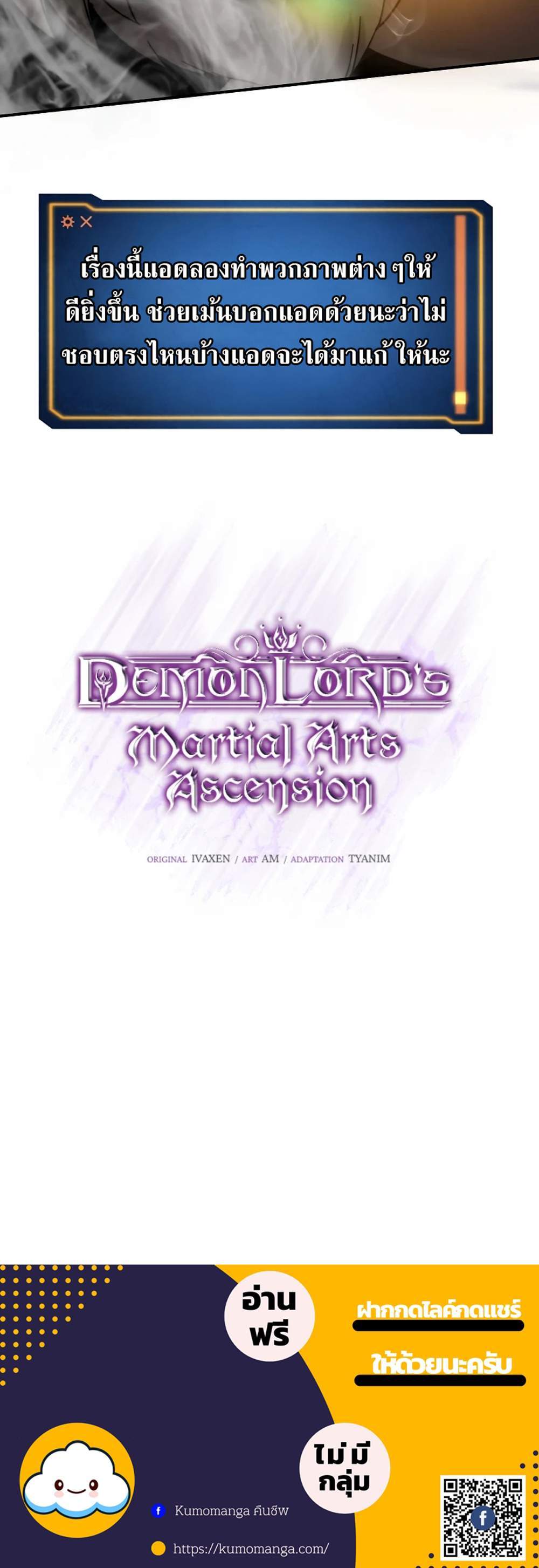 Demon Lord’s Martial Arts Ascension แปลไทย