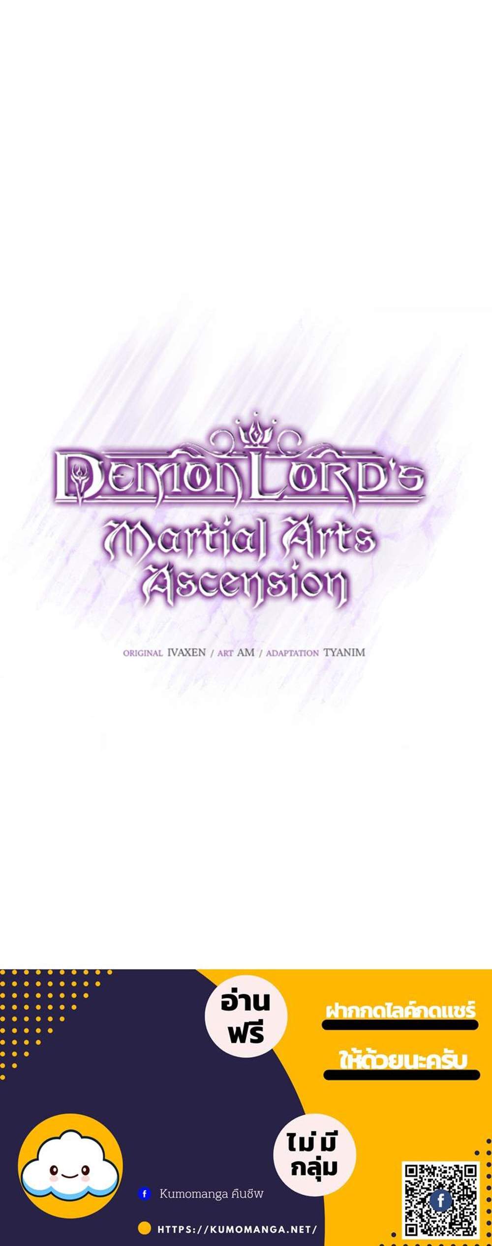 Demon Lord’s Martial Arts Ascension แปลไทย