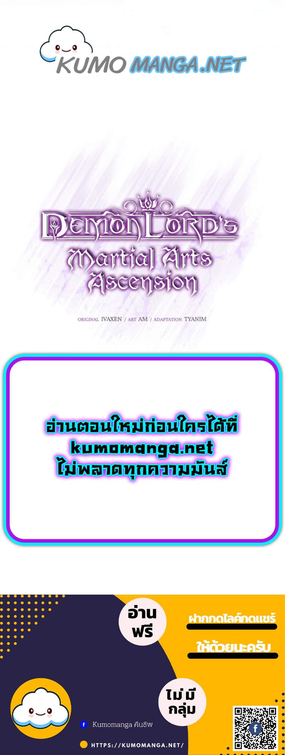 Demon Lord’s Martial Arts Ascension แปลไทย