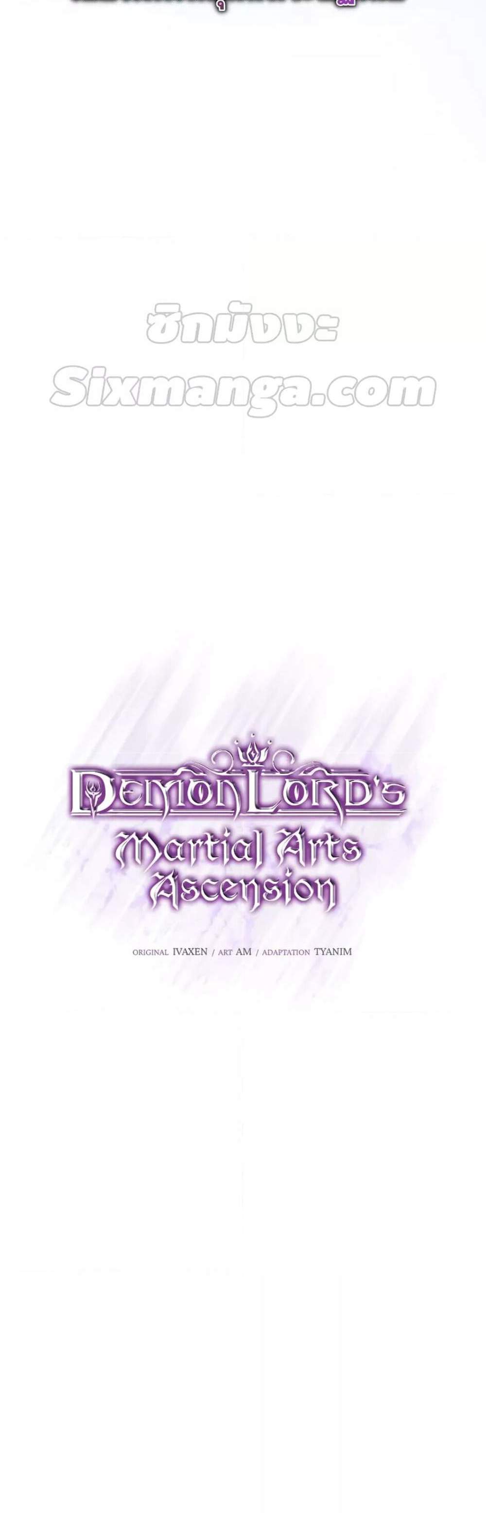 Demon Lord’s Martial Arts Ascension แปลไทย