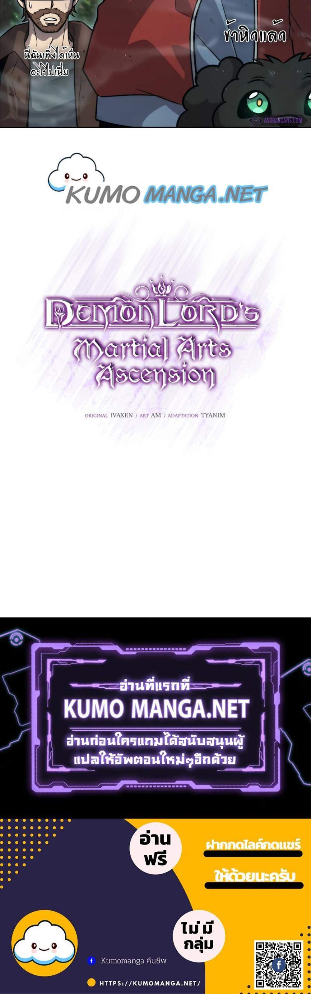 Demon Lord’s Martial Arts Ascension แปลไทย