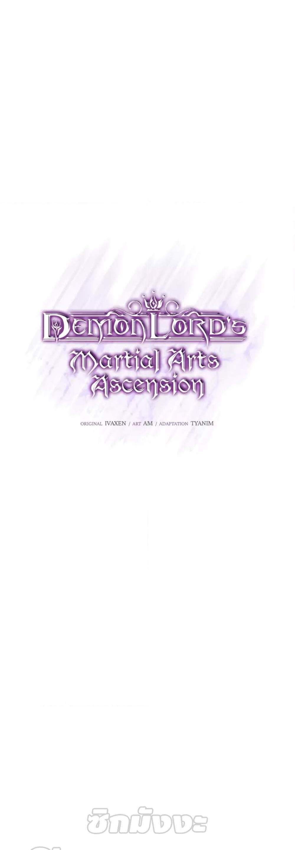 Demon Lord’s Martial Arts Ascension แปลไทย