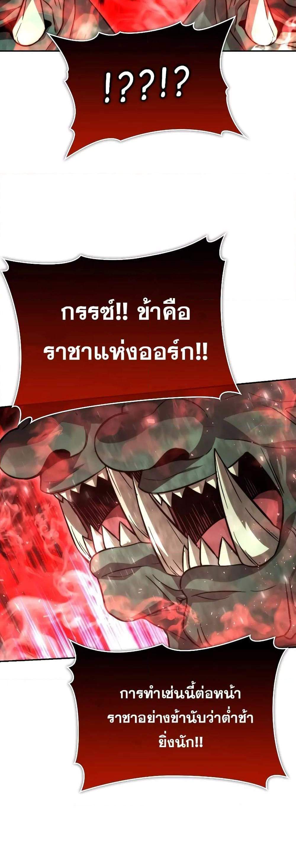 Demon Lord’s Martial Arts Ascension แปลไทย