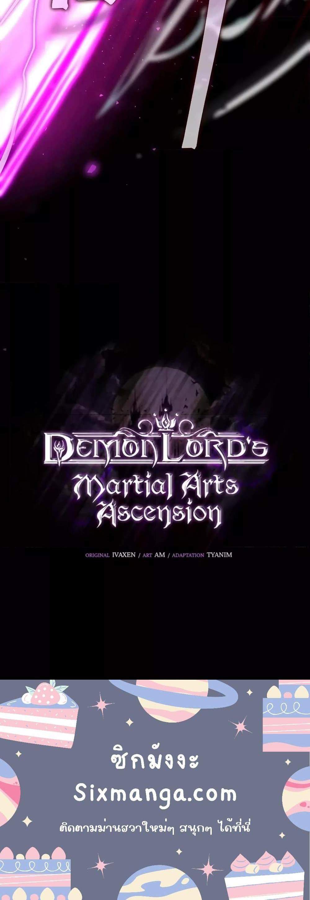 Demon Lord’s Martial Arts Ascension แปลไทย