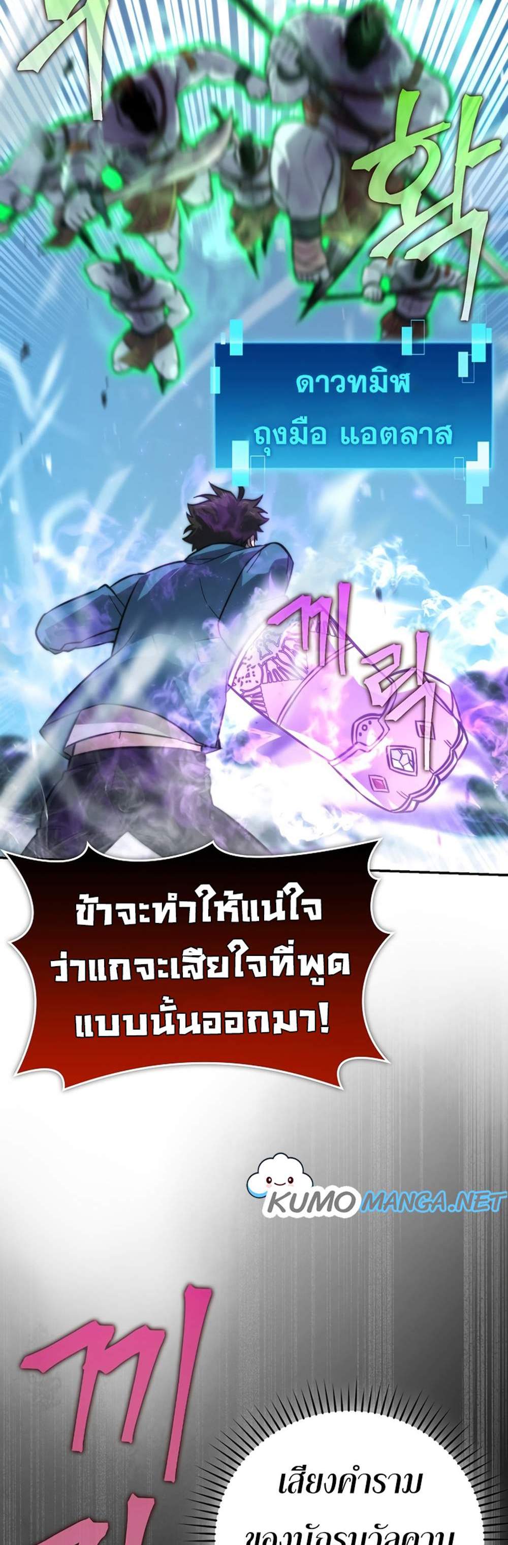 Demon Lord’s Martial Arts Ascension แปลไทย