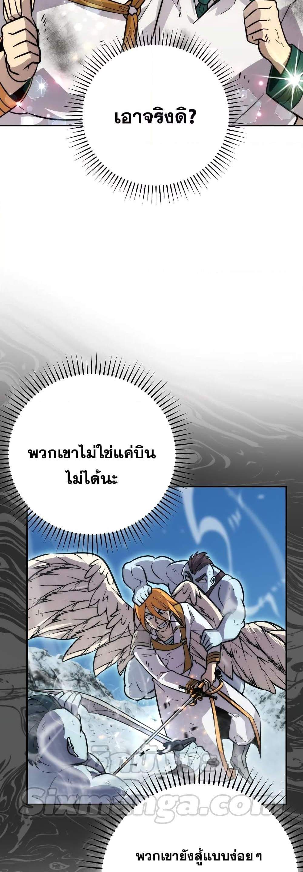 Demon Lord’s Martial Arts Ascension แปลไทย