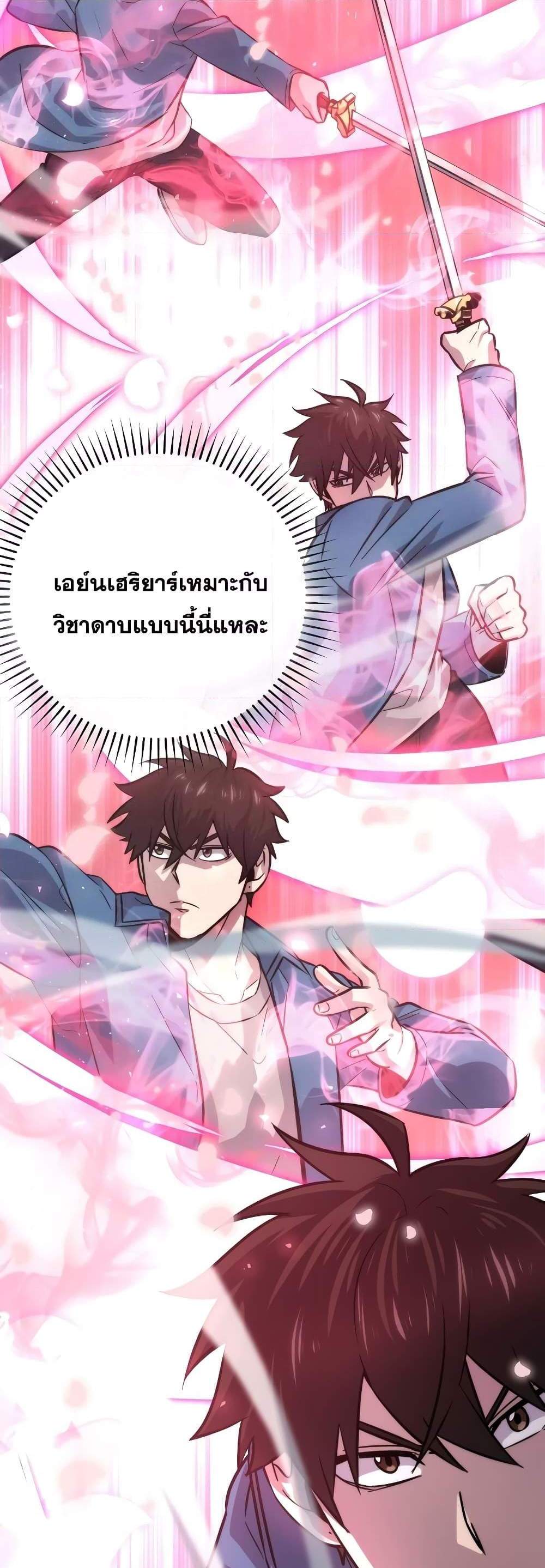 Demon Lord’s Martial Arts Ascension แปลไทย