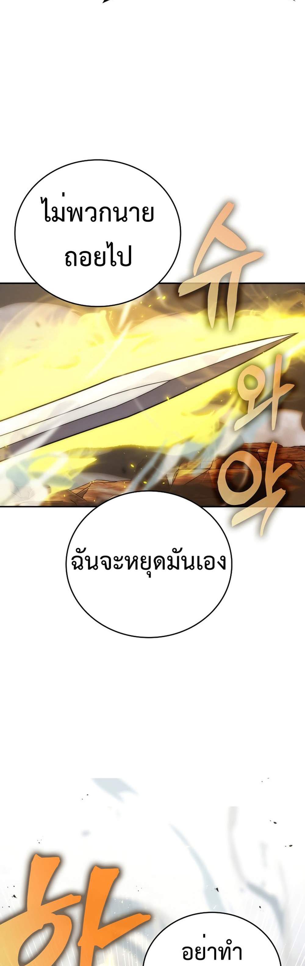 Demon Lord’s Martial Arts Ascension แปลไทย