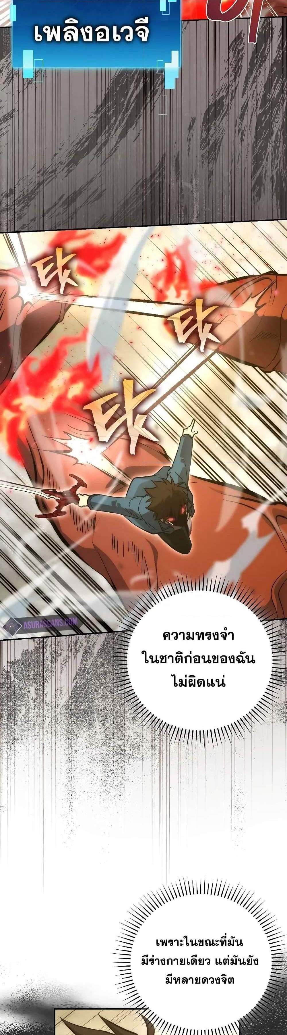 Demon Lord’s Martial Arts Ascension แปลไทย