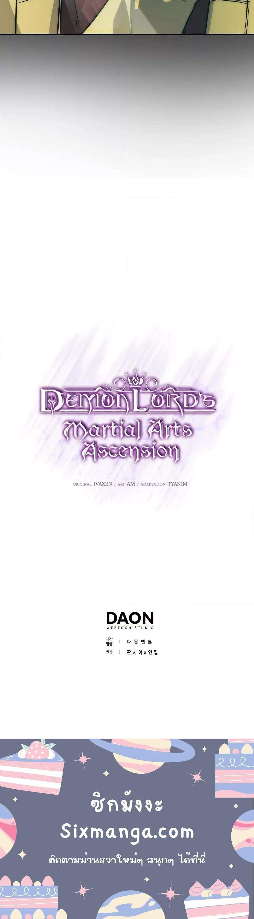 Demon Lord’s Martial Arts Ascension แปลไทย