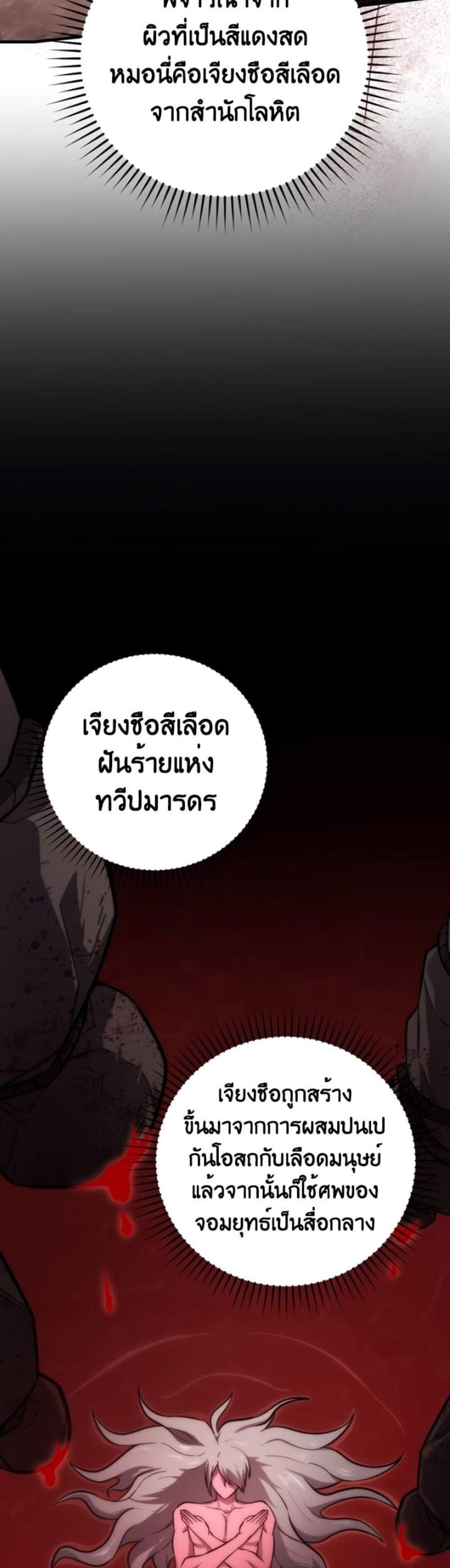 Demon Lord’s Martial Arts Ascension แปลไทย