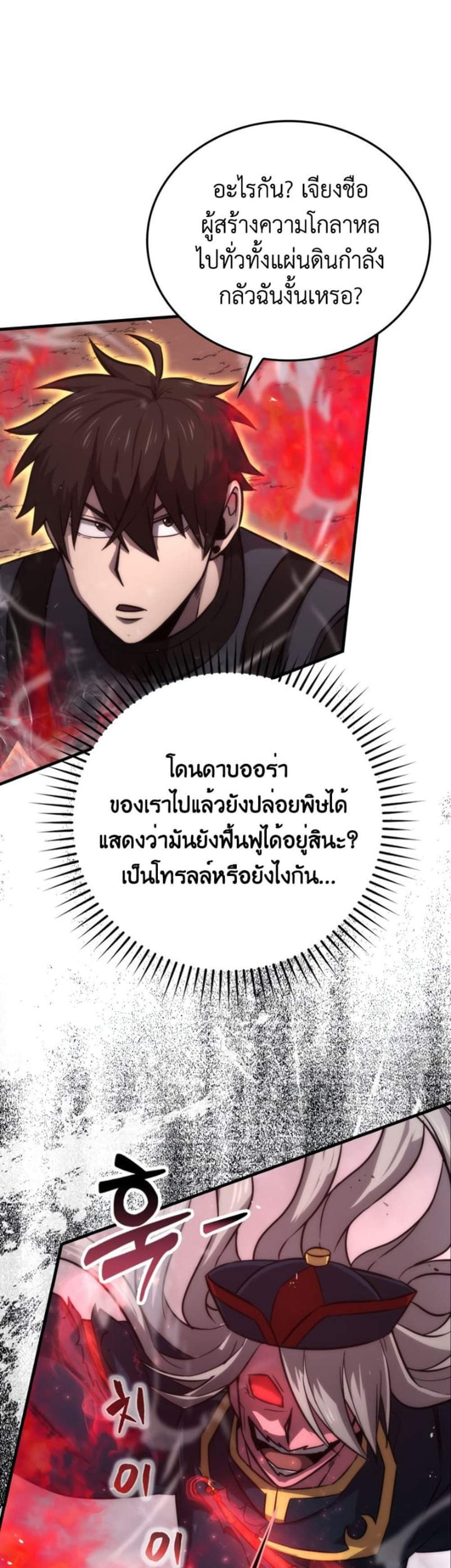 Demon Lord’s Martial Arts Ascension แปลไทย