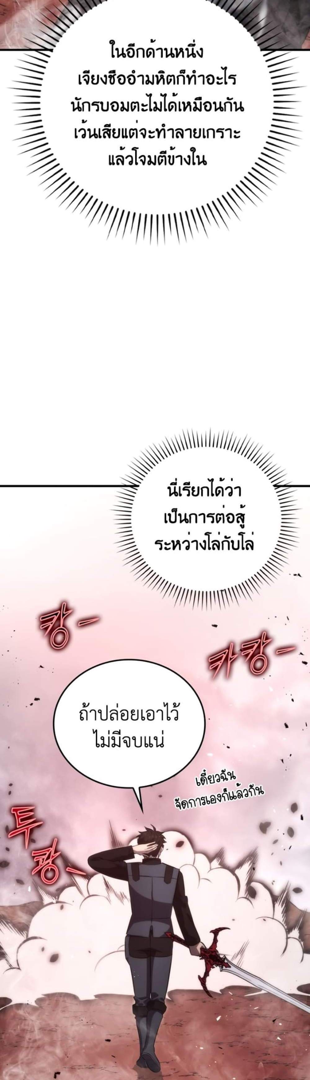 Demon Lord’s Martial Arts Ascension แปลไทย