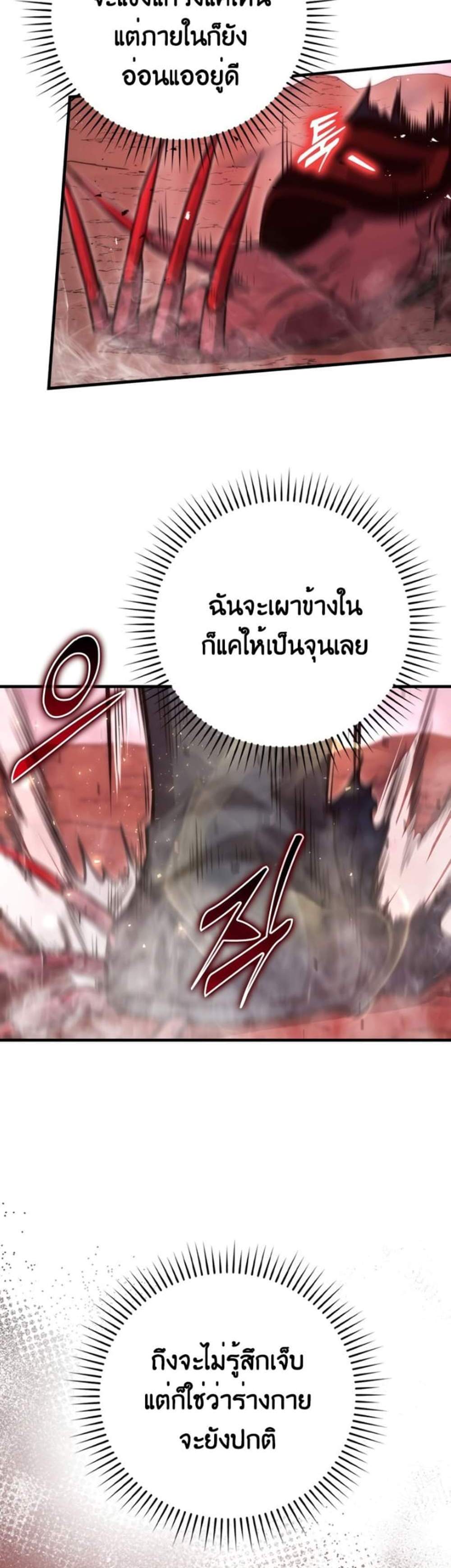 Demon Lord’s Martial Arts Ascension แปลไทย