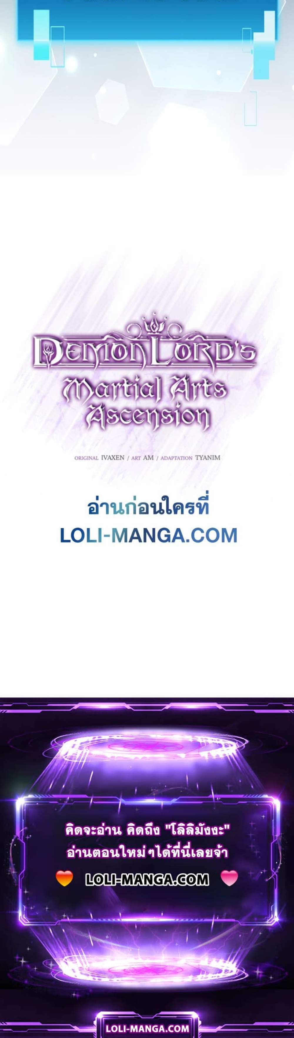 Demon Lord’s Martial Arts Ascension แปลไทย