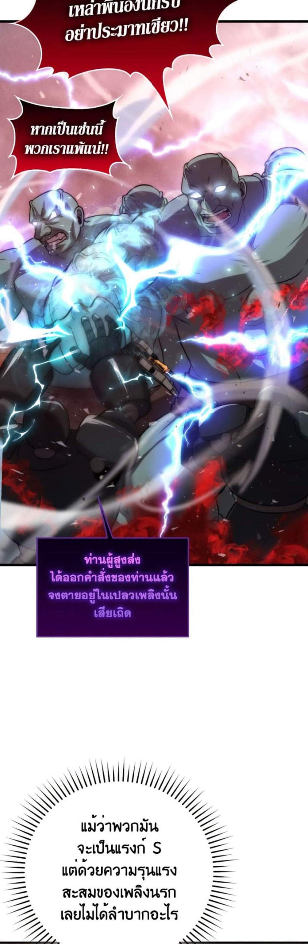 Demon Lord’s Martial Arts Ascension แปลไทย