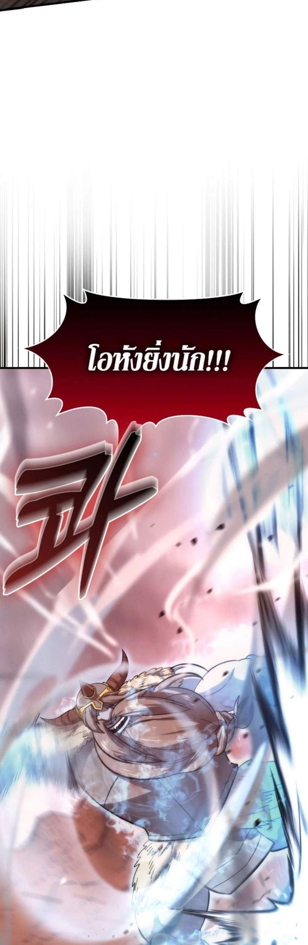 Demon Lord’s Martial Arts Ascension แปลไทย