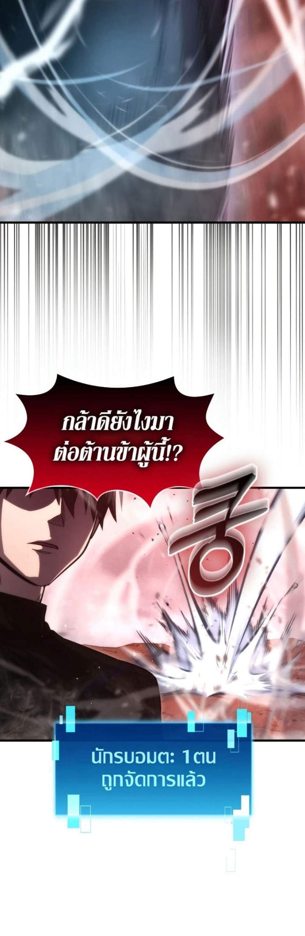 Demon Lord’s Martial Arts Ascension แปลไทย