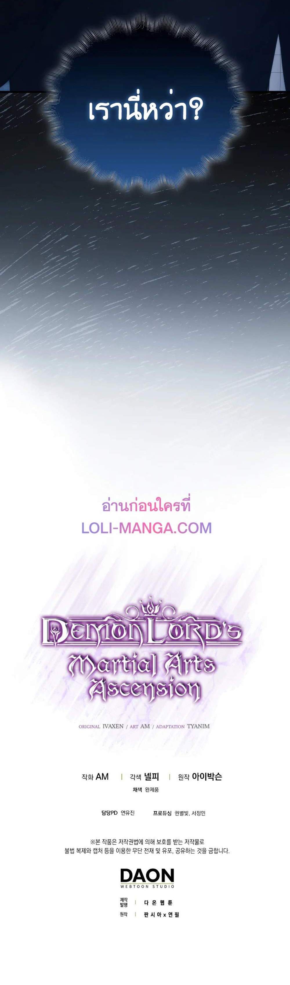 Demon Lord’s Martial Arts Ascension แปลไทย