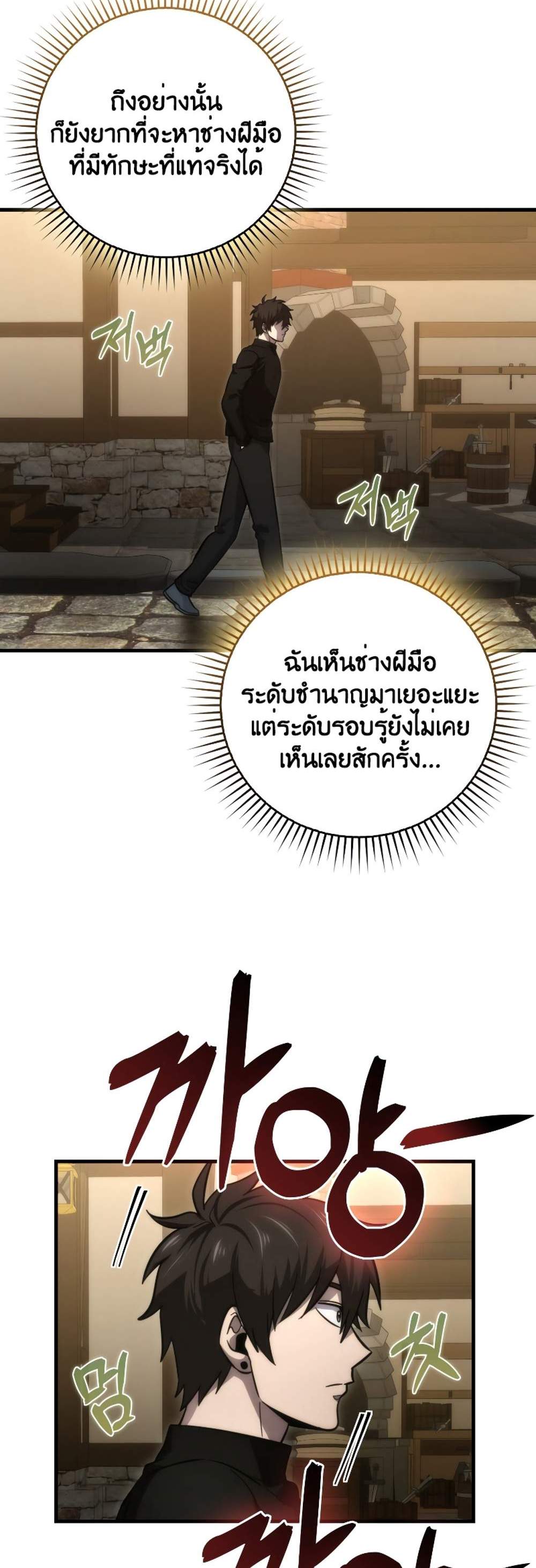 Demon Lord’s Martial Arts Ascension แปลไทย