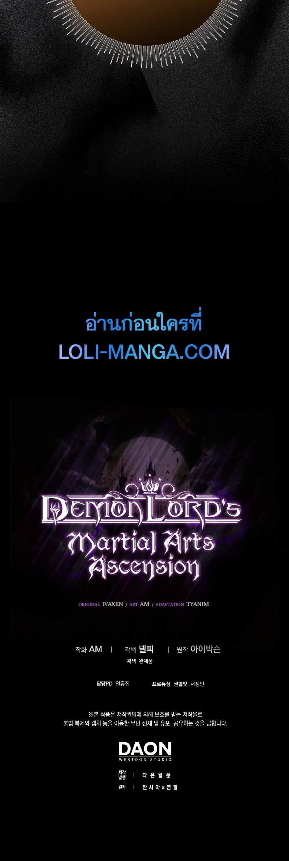 Demon Lord’s Martial Arts Ascension แปลไทย