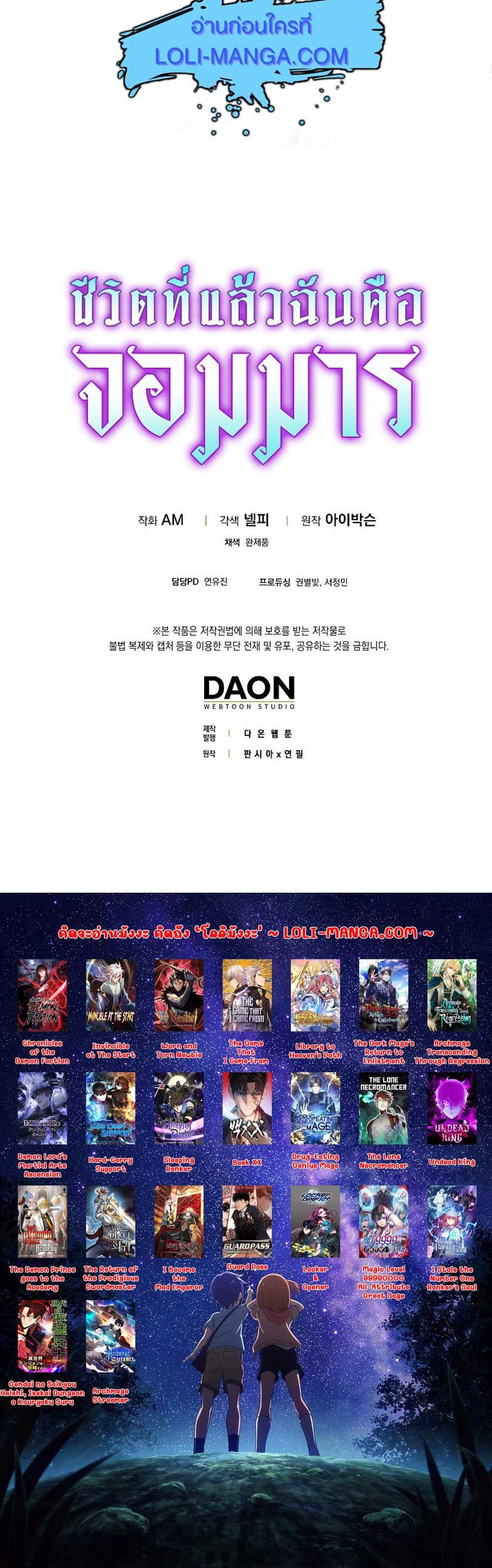 Demon Lord’s Martial Arts Ascension แปลไทย