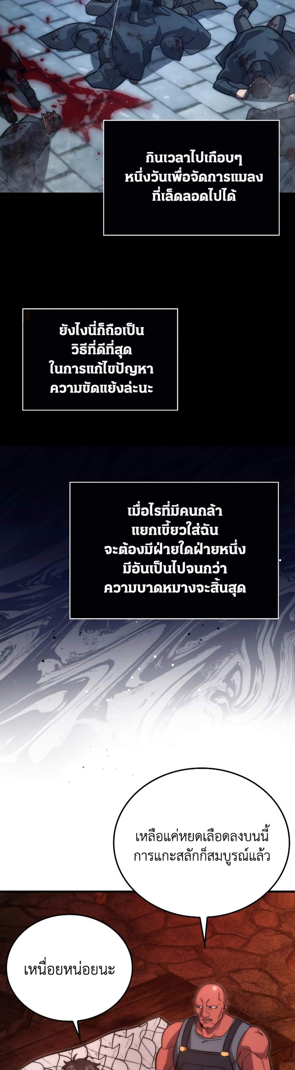 Demon Lord’s Martial Arts Ascension แปลไทย