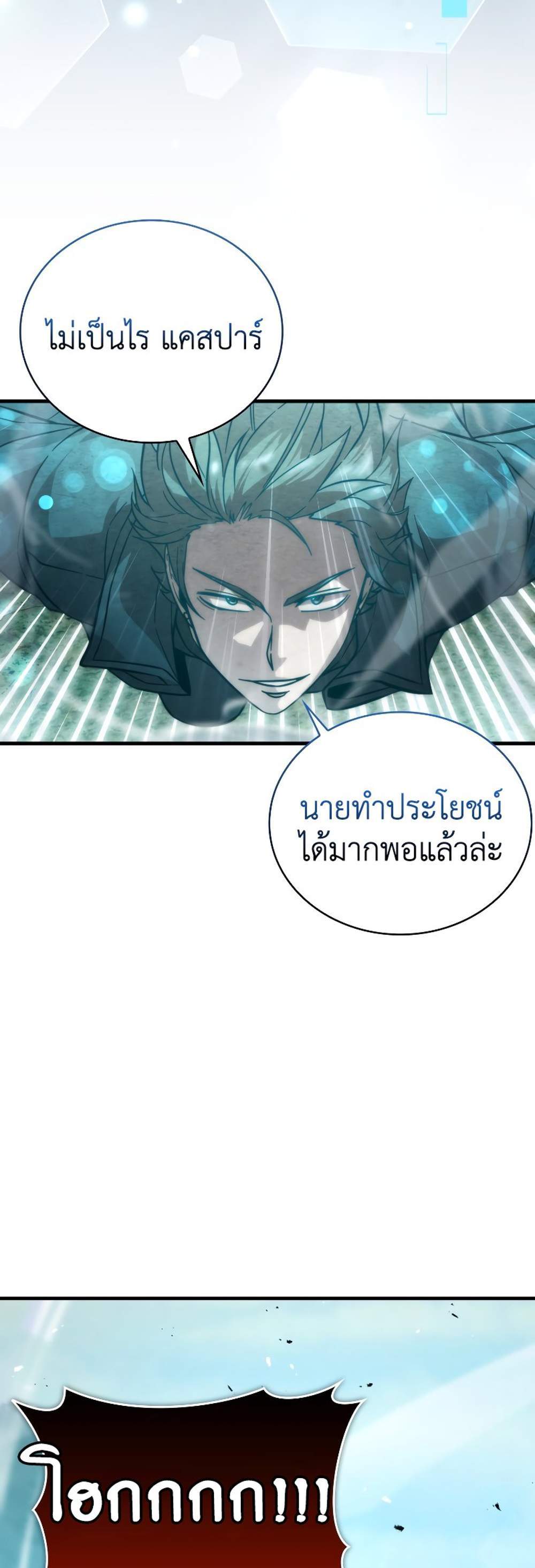 Demon Lord’s Martial Arts Ascension แปลไทย