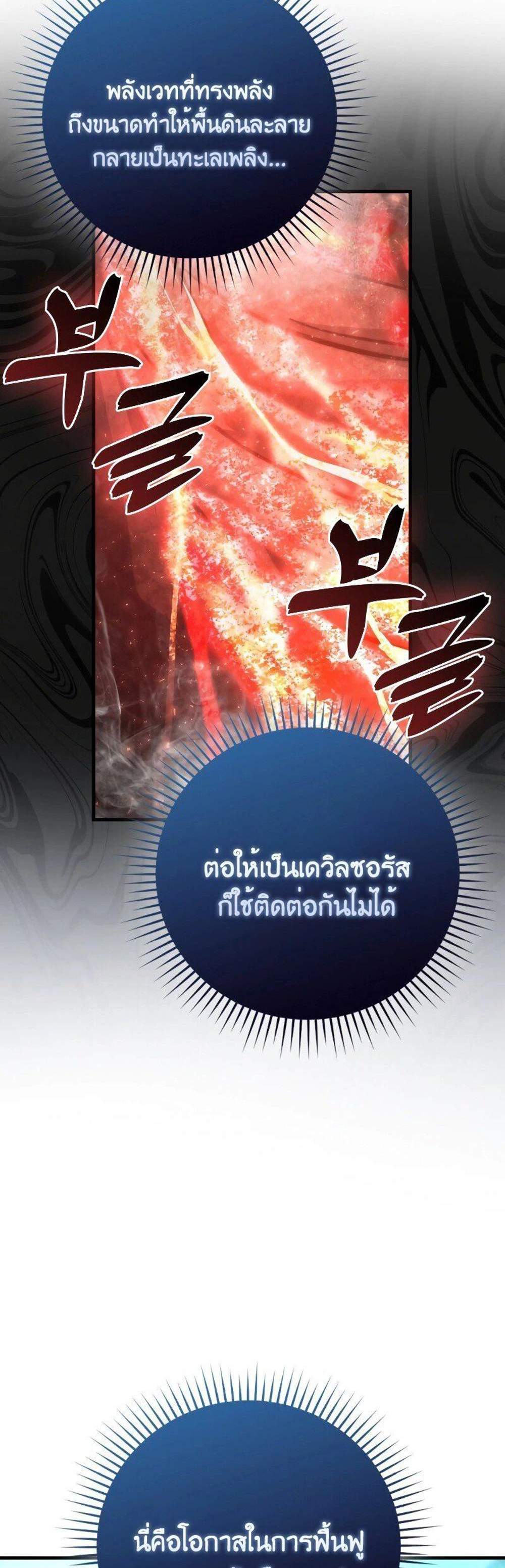 Demon Lord’s Martial Arts Ascension แปลไทย