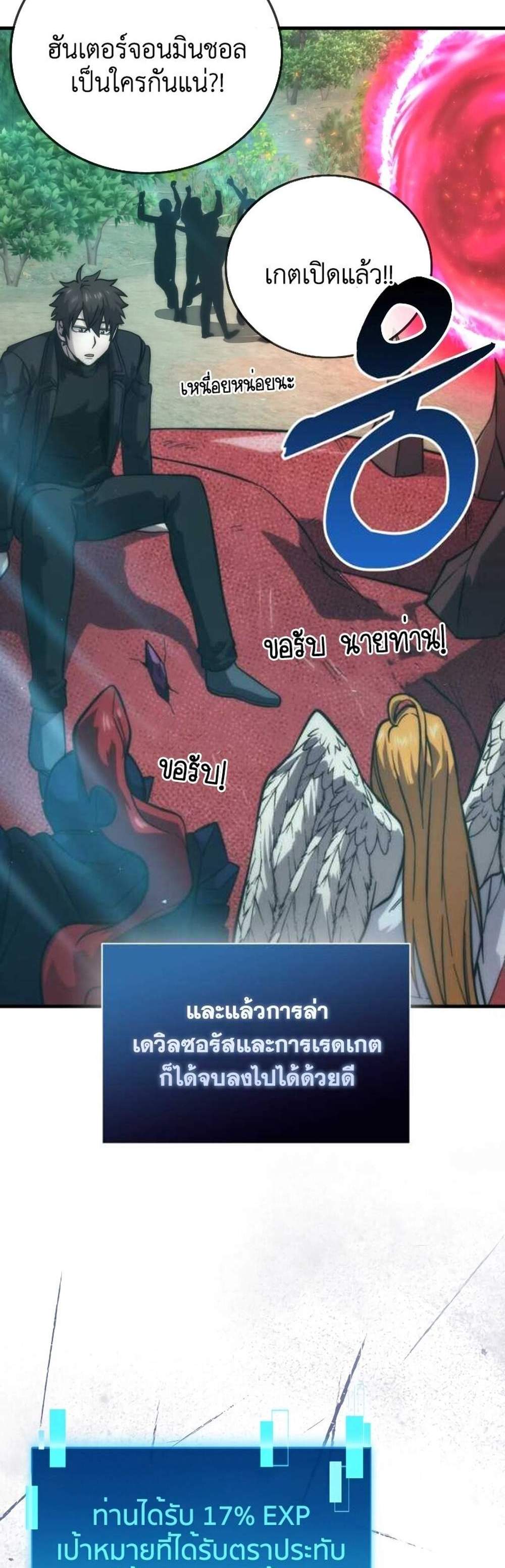 Demon Lord’s Martial Arts Ascension แปลไทย