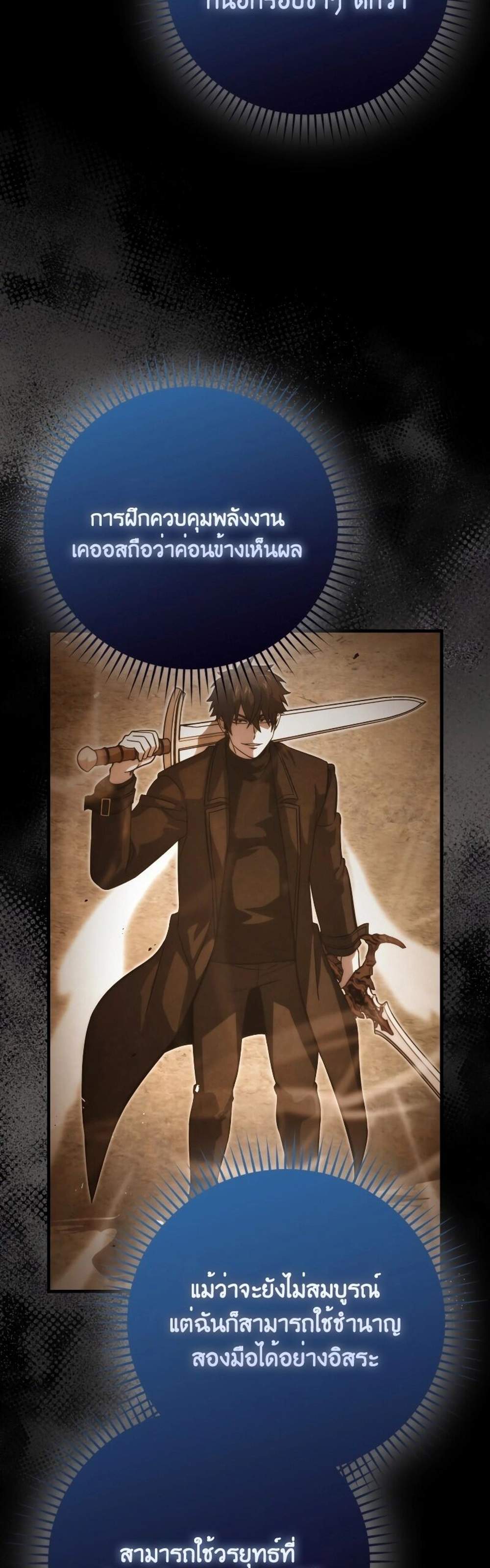 Demon Lord’s Martial Arts Ascension แปลไทย