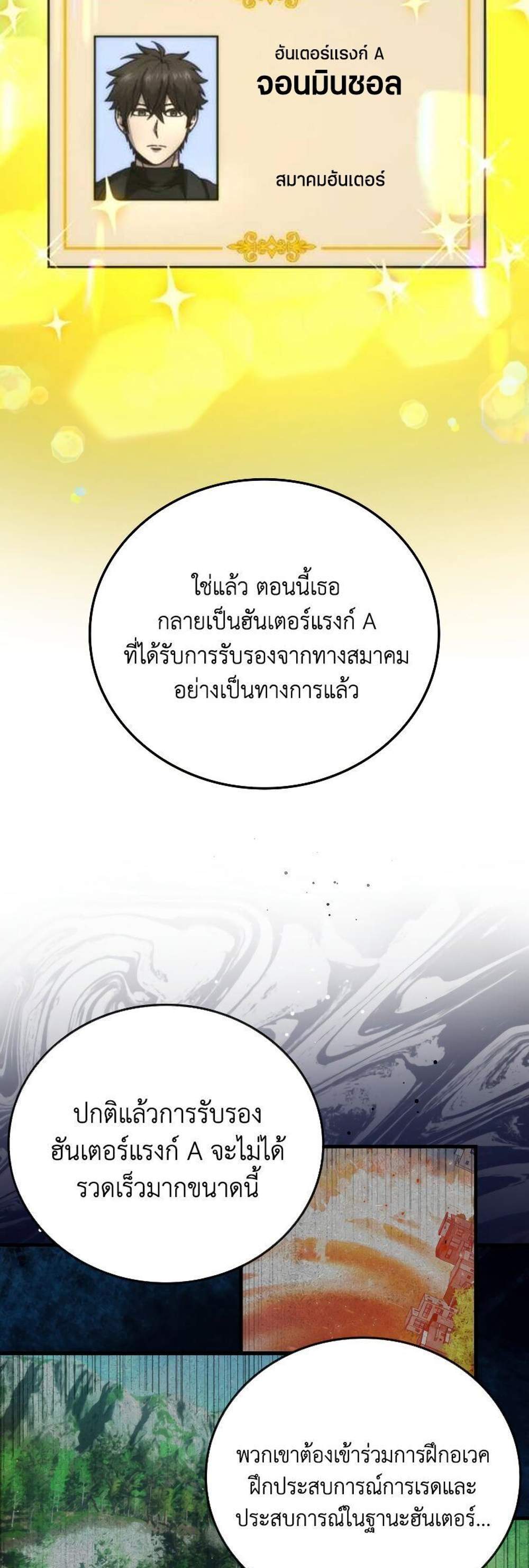 Demon Lord’s Martial Arts Ascension แปลไทย